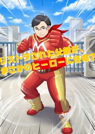 地球戦士マモルンダー