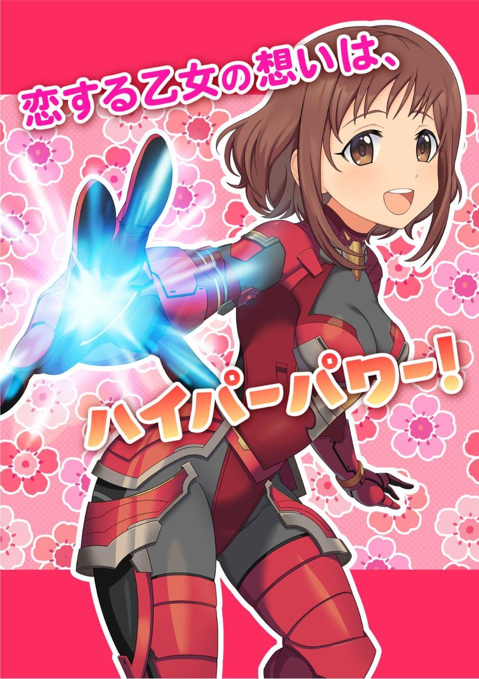 パワード スーツ 女の子