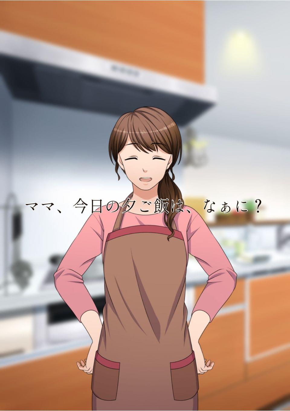 ママ、今日の夕ご飯は、なぁに？