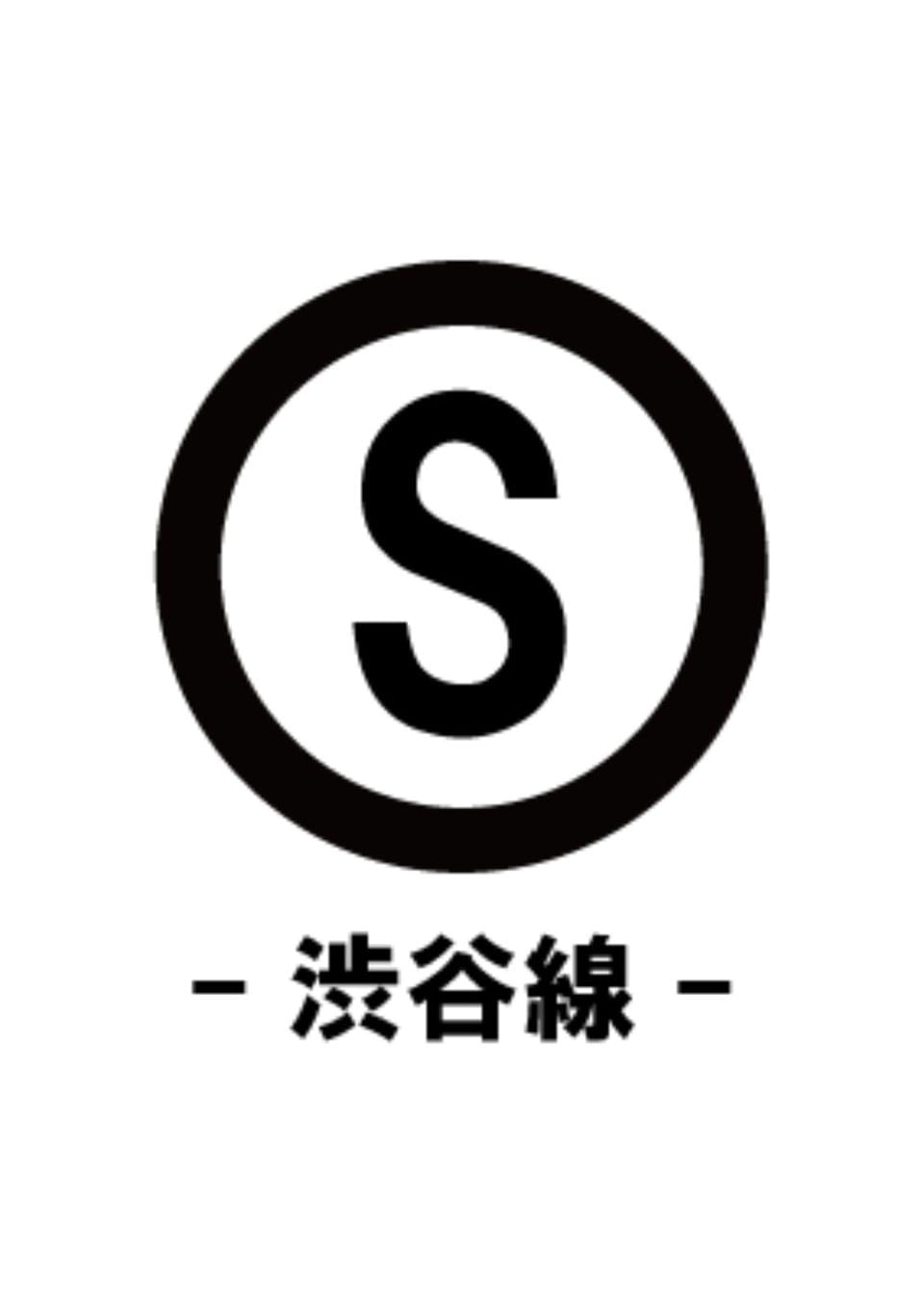 S　-渋谷線-