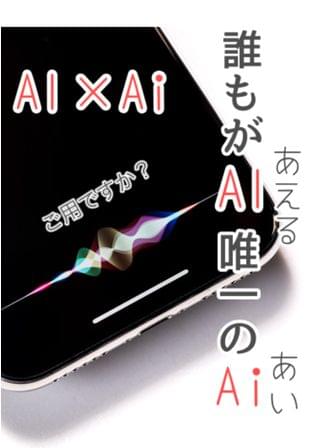 Al × Ai -アエル-
