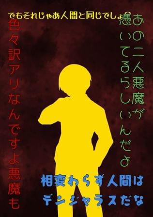真夏の人間日記「僕達は悪魔で機械な青春が死体！」