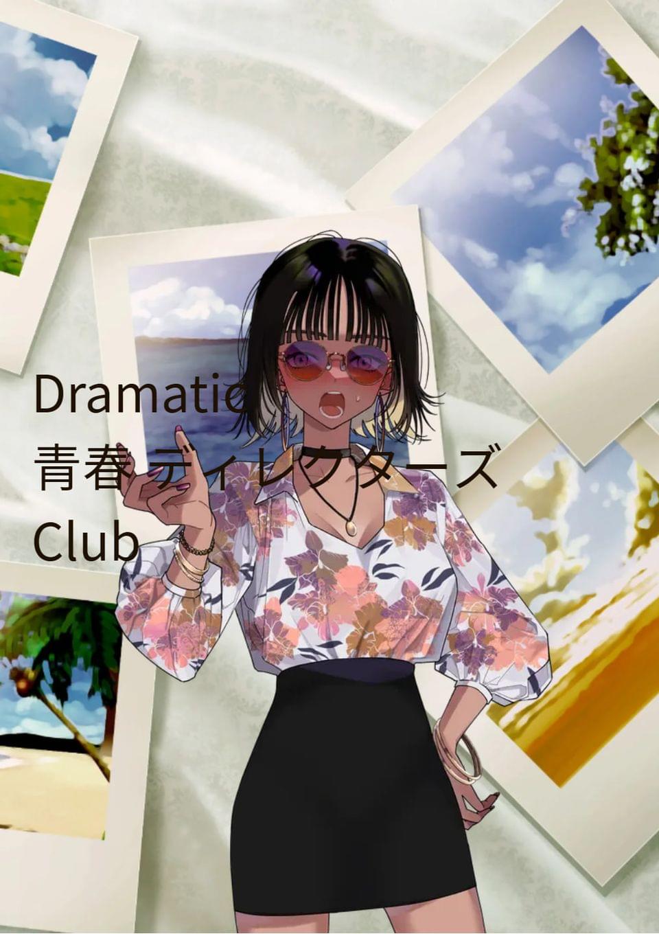 Dramatic 青春 ディレクターズ Club