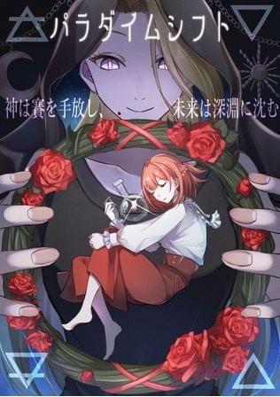 パラダイムシフト