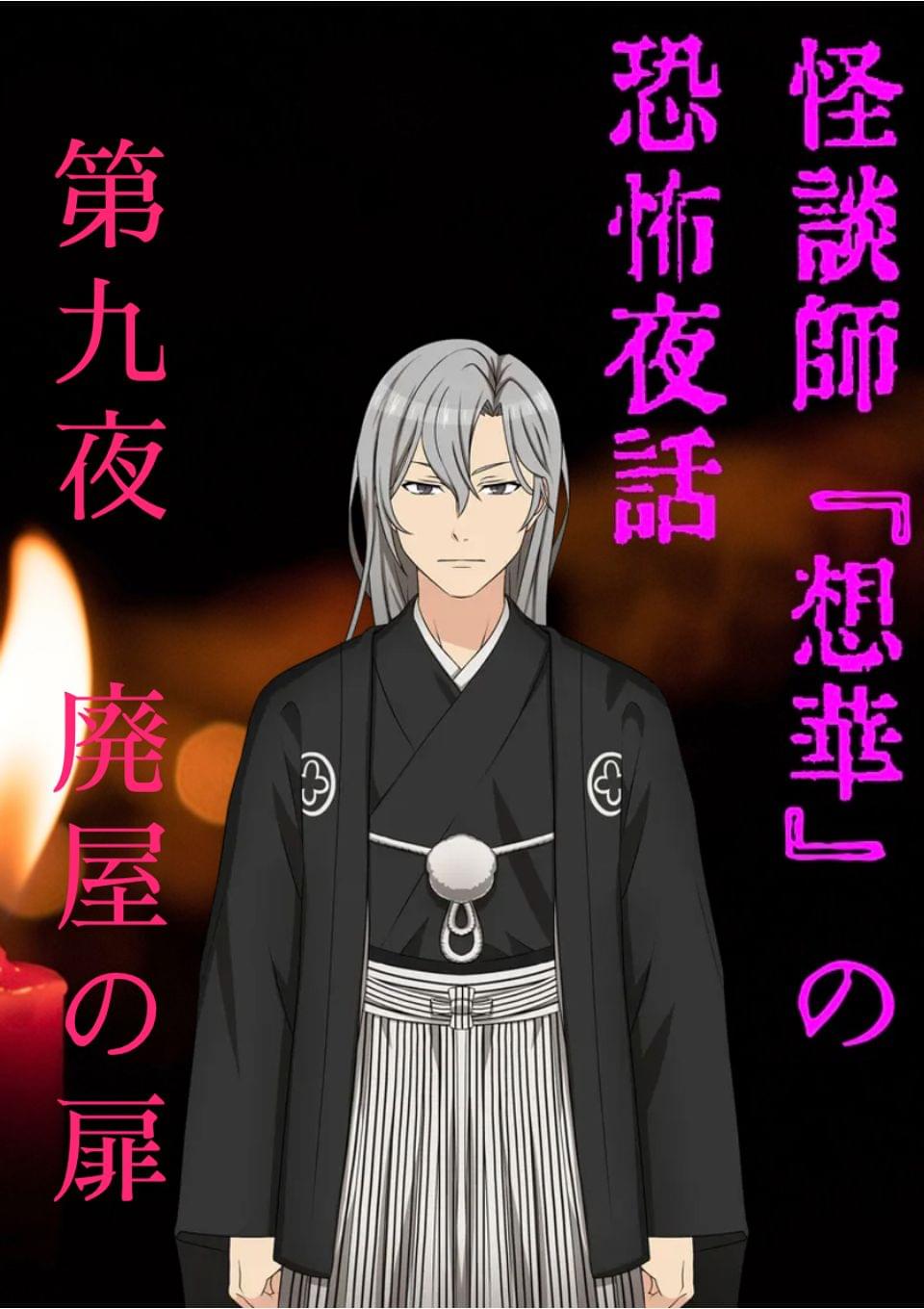 実話怪談.第九夜『廃屋の扉』