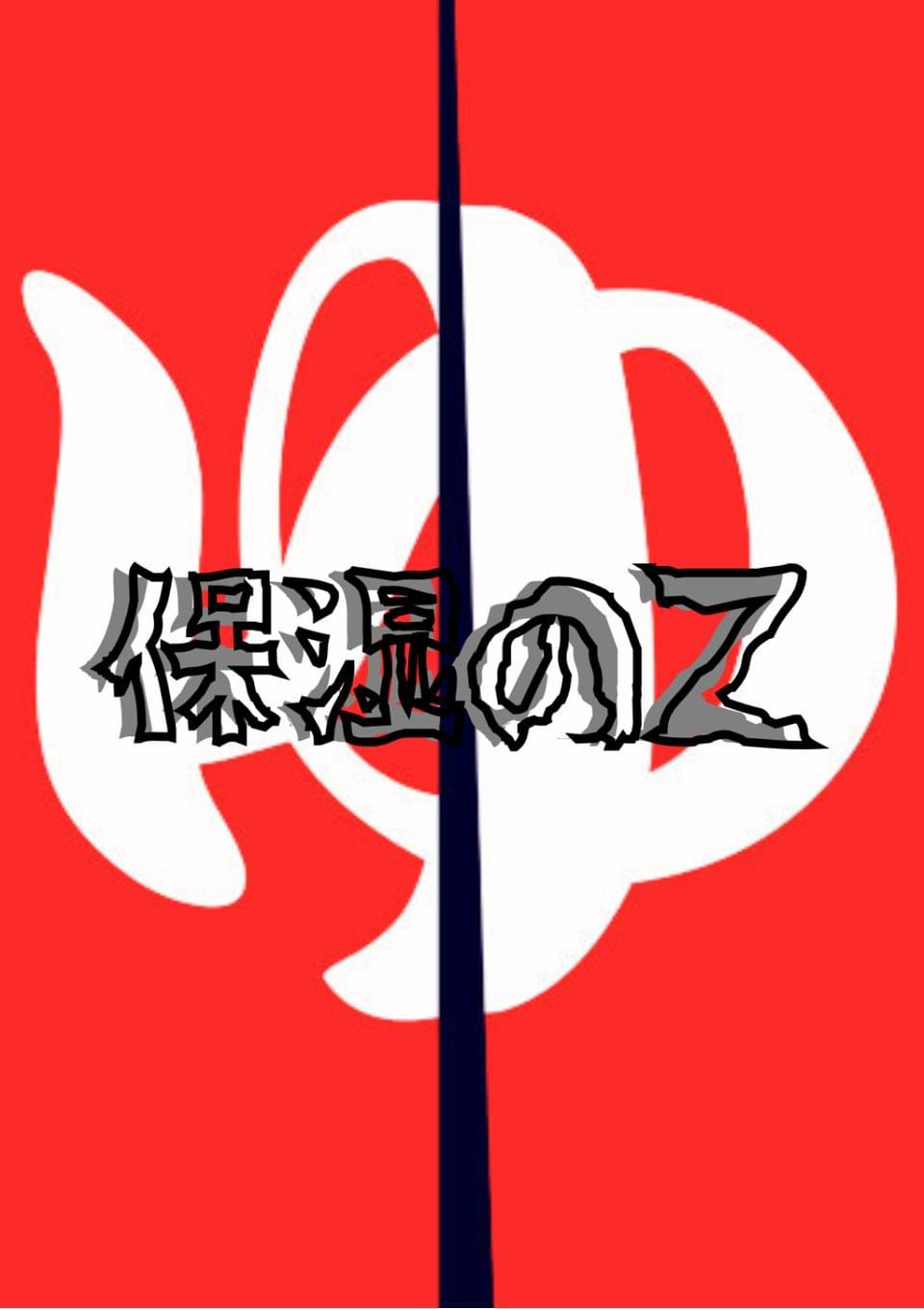 保湿ノＺ