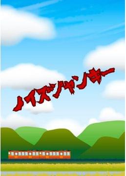 ノイズジャンキー