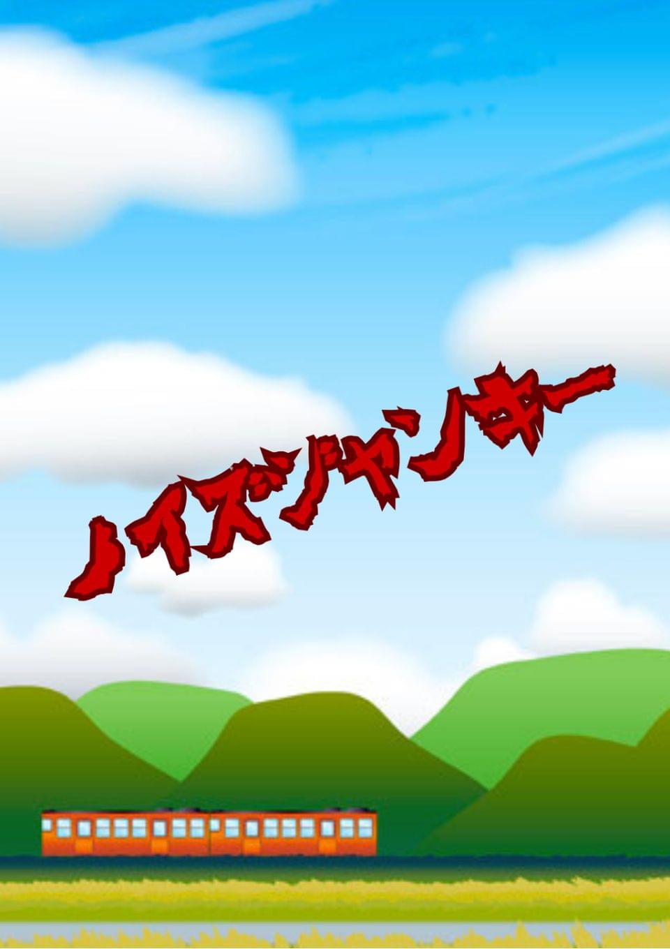 ノイズジャンキー