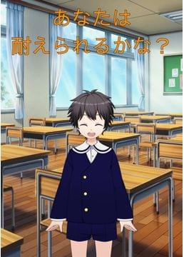 新井学園と、古井学園。校則をのりきれ！