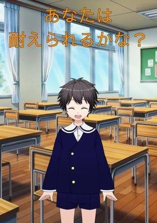 新井学園と、古井学園。校則をのりきれ！