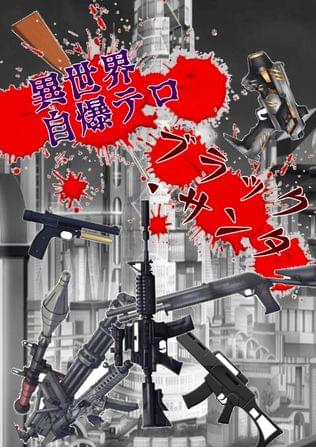ブラック・クリスマス