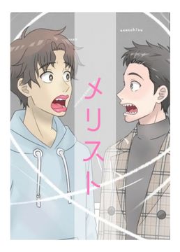 メリー！ストリー馬♡