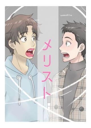 メリー！ストリー馬♡