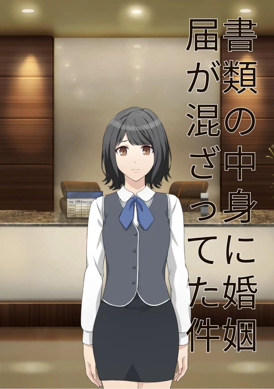 書類の中身に婚姻届が混ざってた件