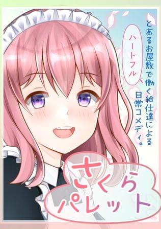 さくらパレット