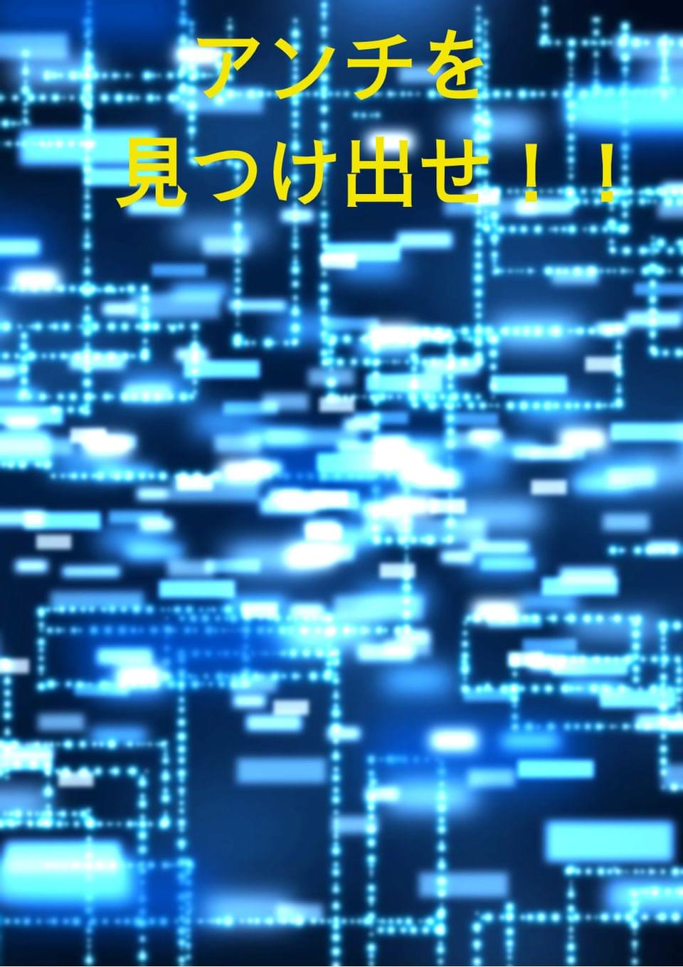 合体SP　アンチを捕まえろ!!