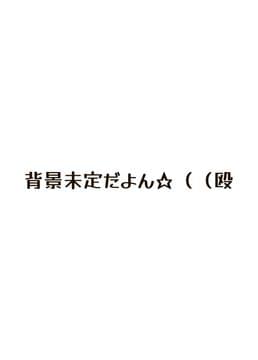 全てが上手くいってた23歳OL、乙女ゲームの世界に転生したら悪役令嬢に溺愛されてます。いやなんで？！