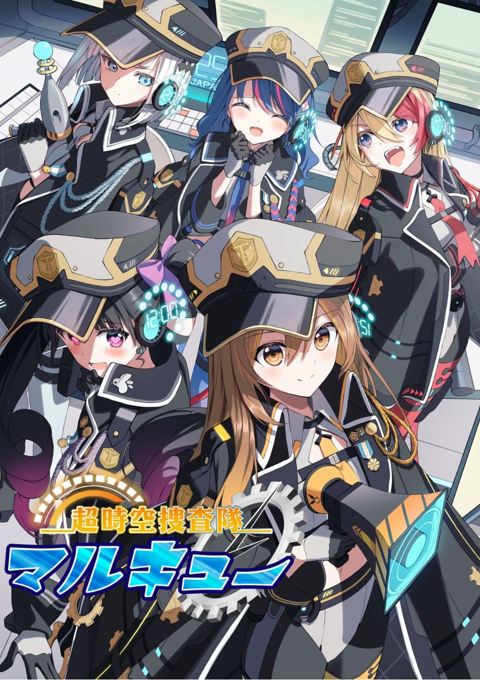 超時空捜査隊マルキュー ～メイク・フレンズ編～