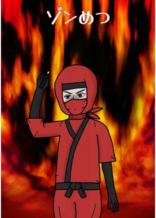 俺と愉快な仲間達でゾンビを滅殺する！