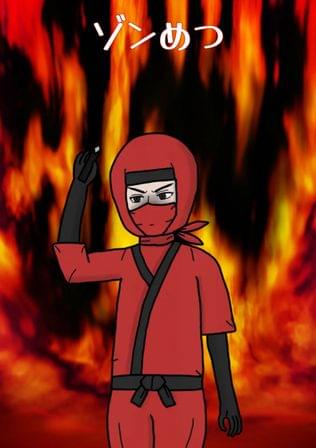 俺と愉快な仲間達でゾンビを滅殺する！