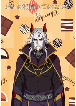 死闘！　魔王ノットミント！
