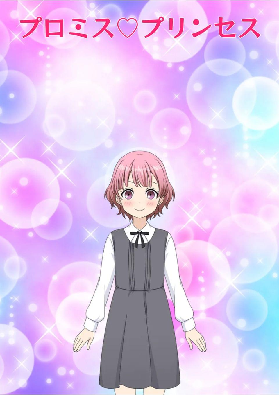 プロミス♡プリンセス