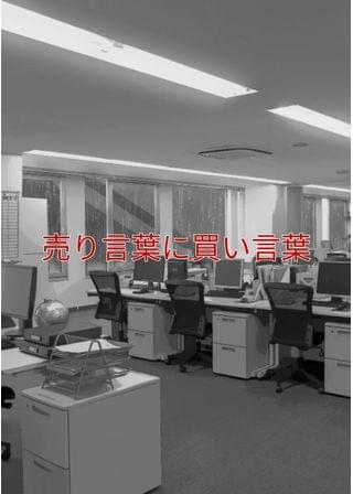 売り言葉に買い言葉