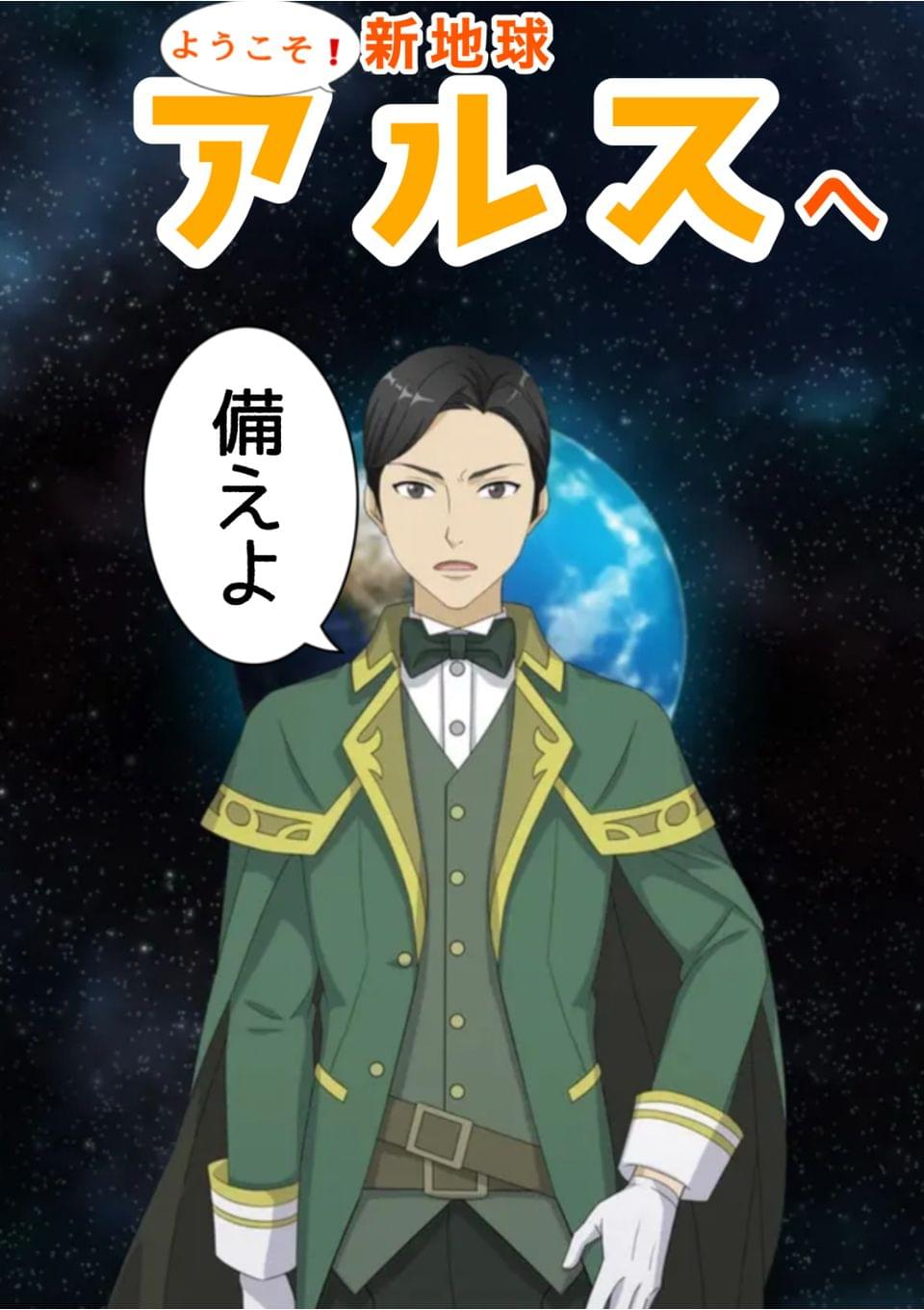 ようこそ❗️新地球アルスへ