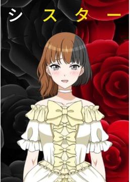 シスター