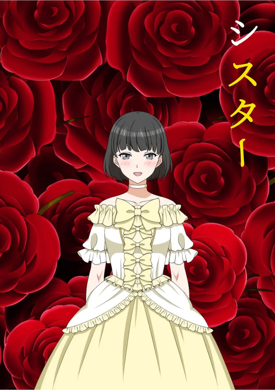 シスター