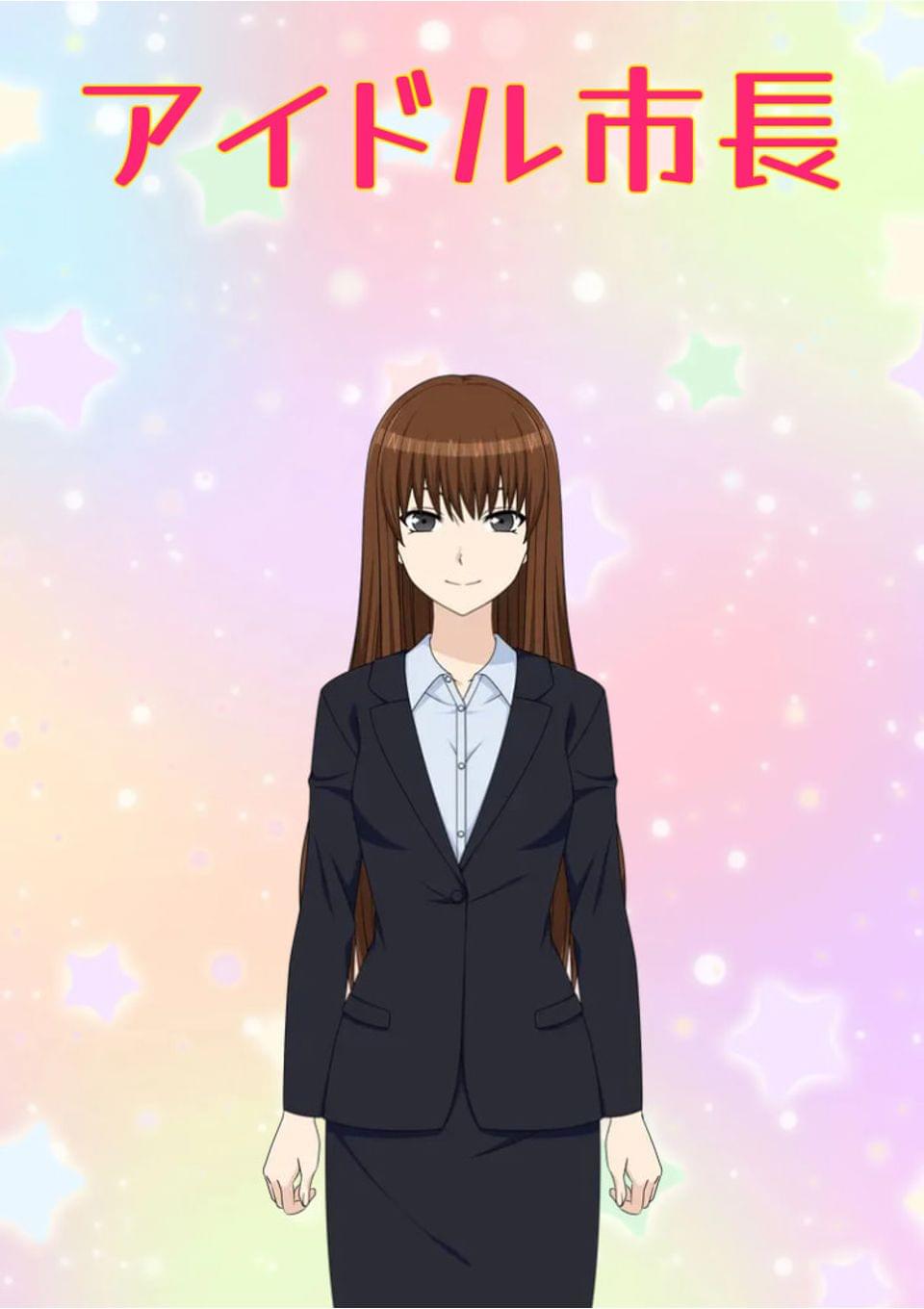 アイドル市長