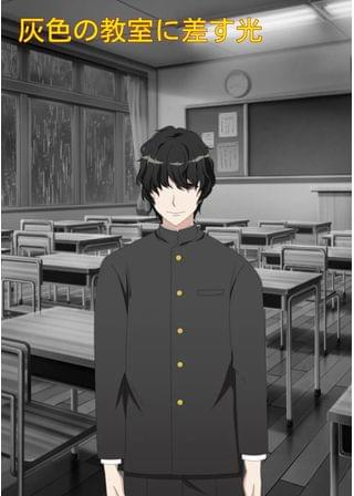 灰色の教室に差す光