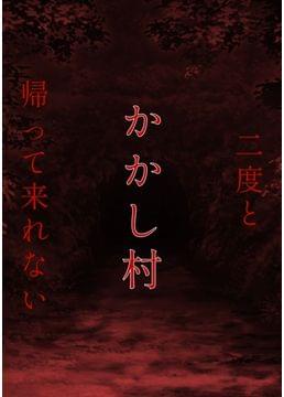かかし村