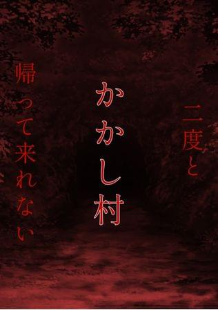 かかし村