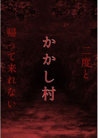かかし村