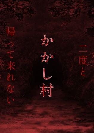 かかし村