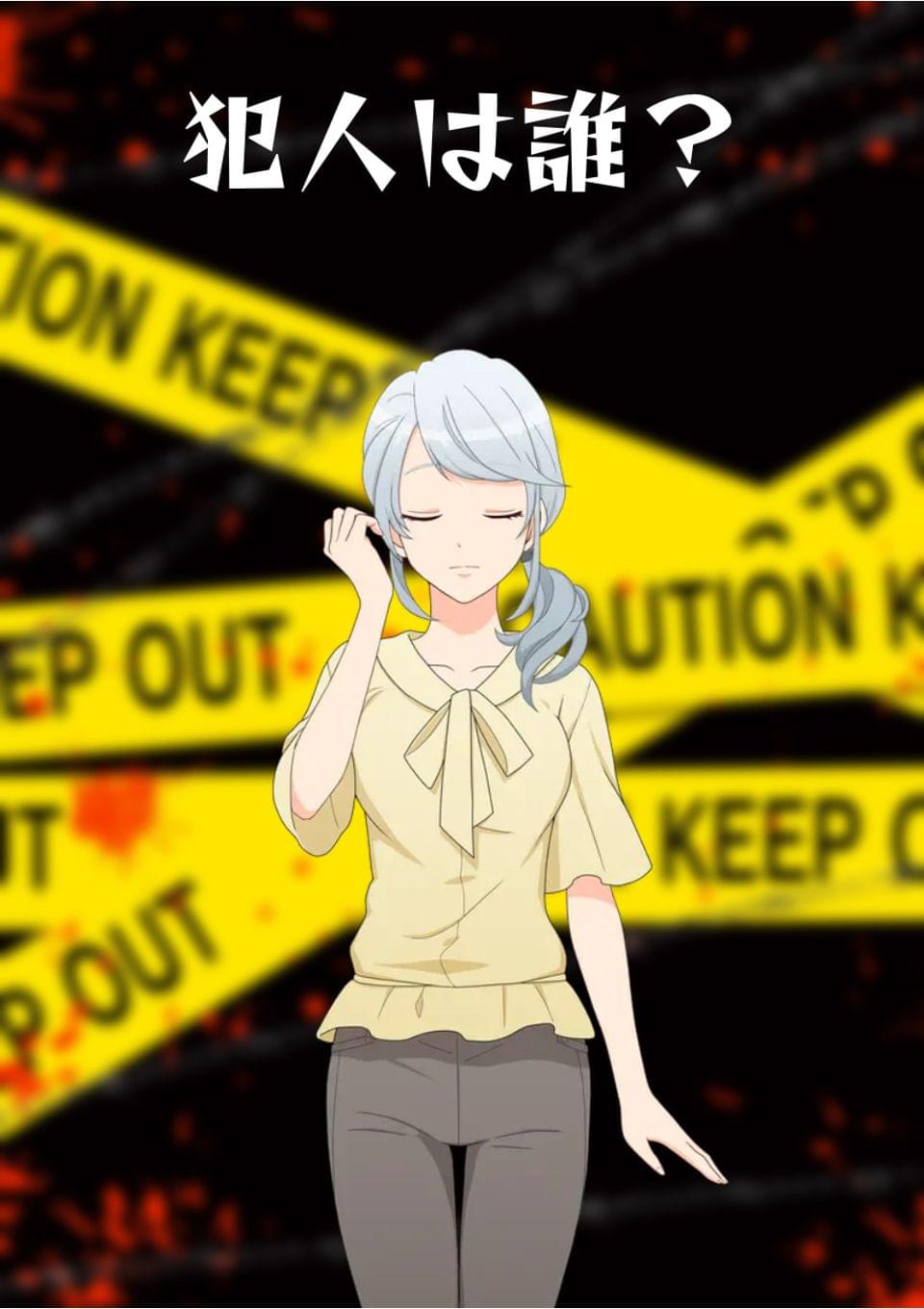 犯人は誰？