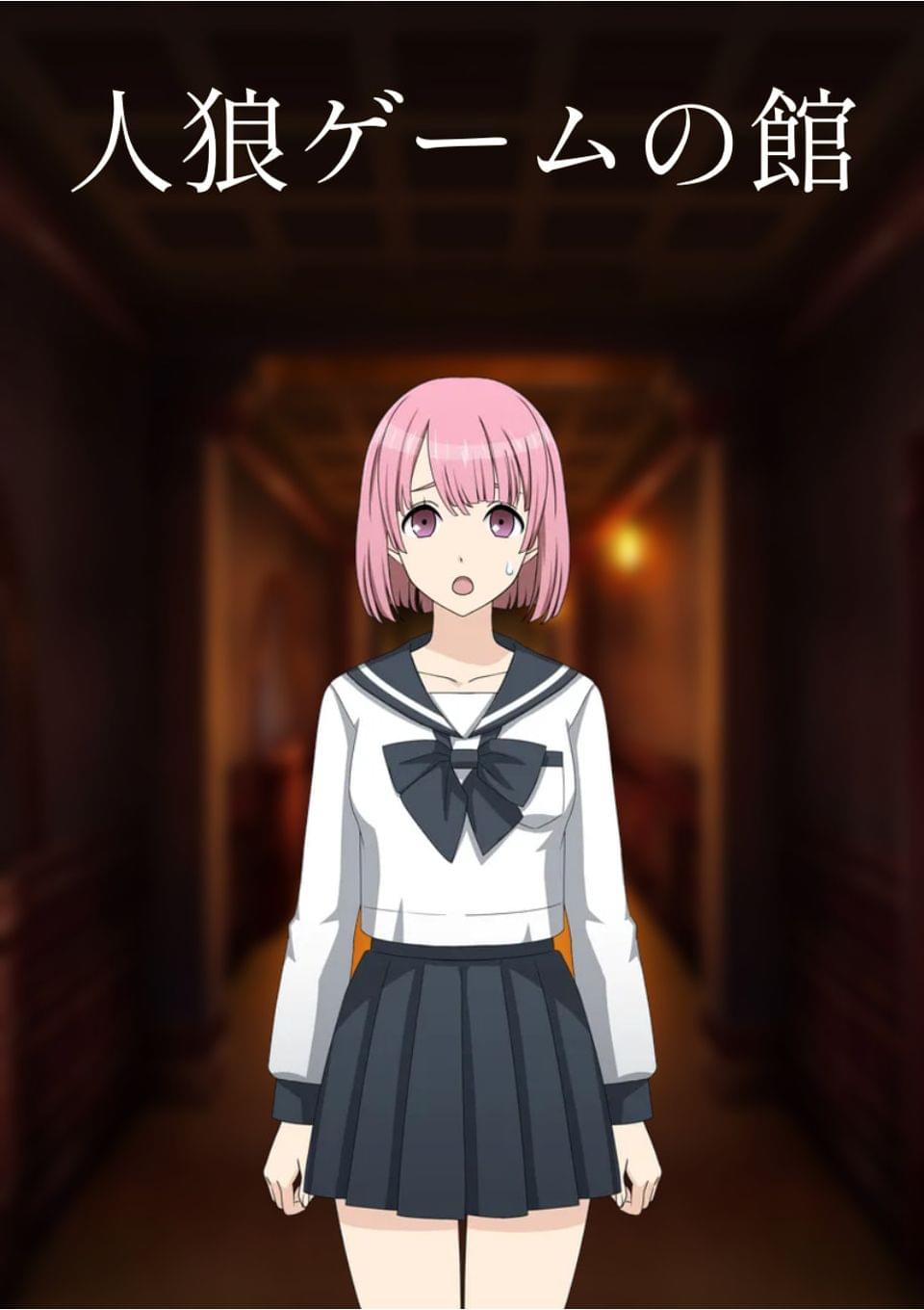 人狼屋敷と囚われの少女達