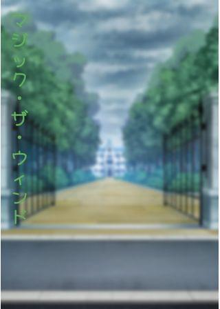 マジック・ザ・ウィンド