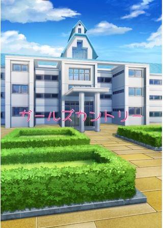 ガールズカントリー