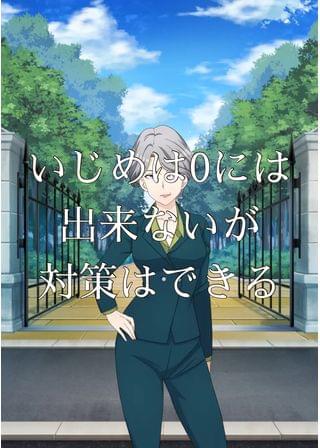もしも犯罪防止に全力を出す学校があったら
