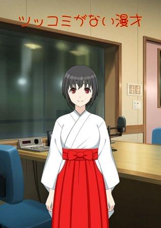 ツッコミのない漫才