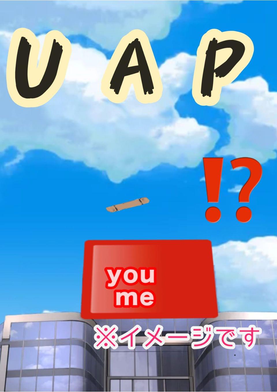 私が見たUAP（未確認飛行機）