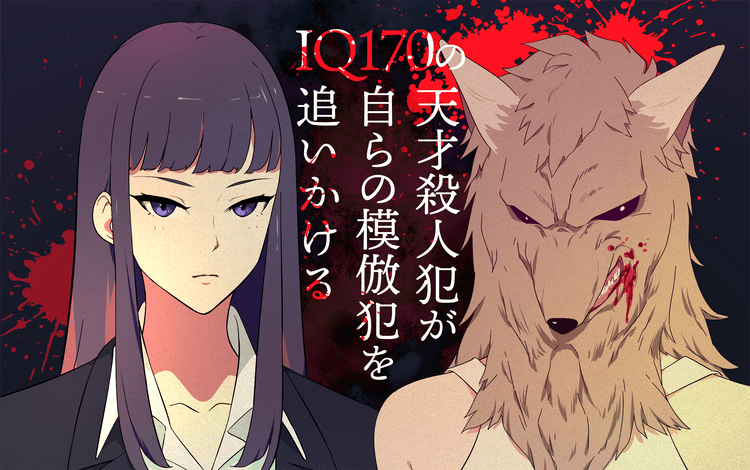 悪魔のアリス Tapnovel タップノベル