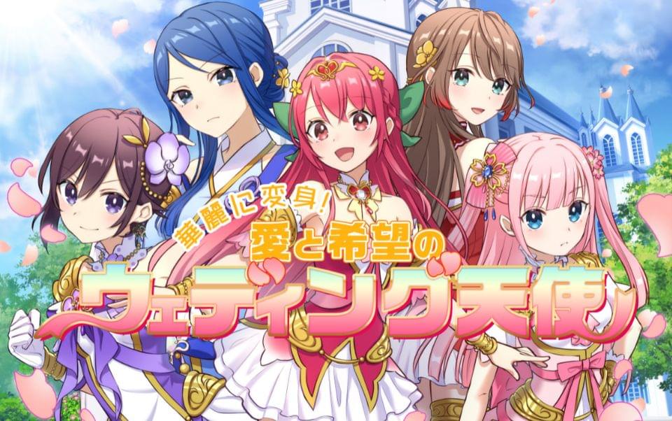 愛天使世紀ウェディングアップル