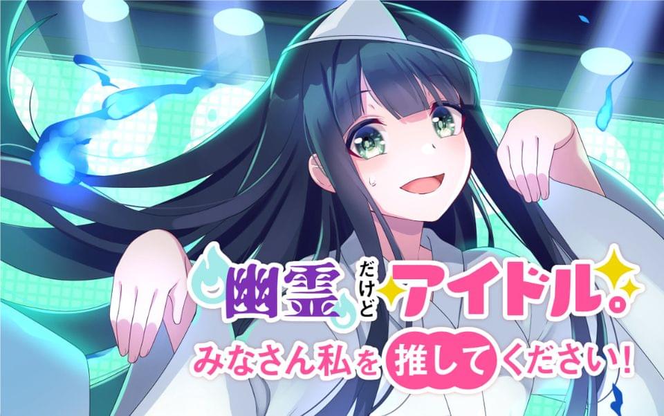 乃子さんに推されたい