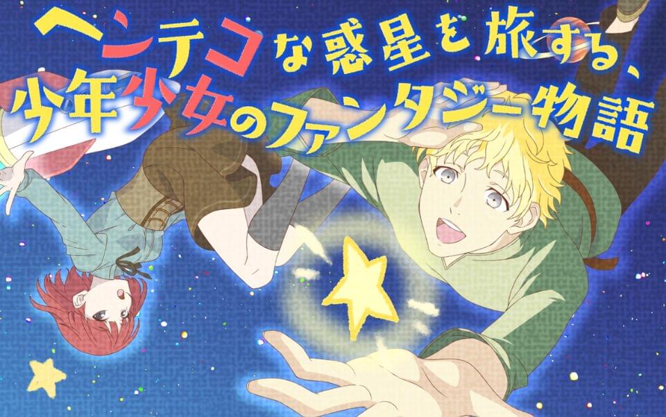 小惑星バナナ