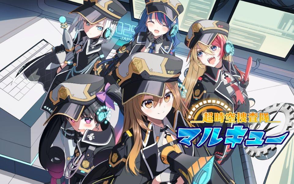 超時空捜査隊マルキュー ～メイク・フレンズ編～