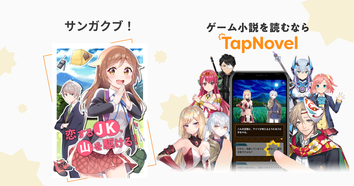 サンガクブ！
