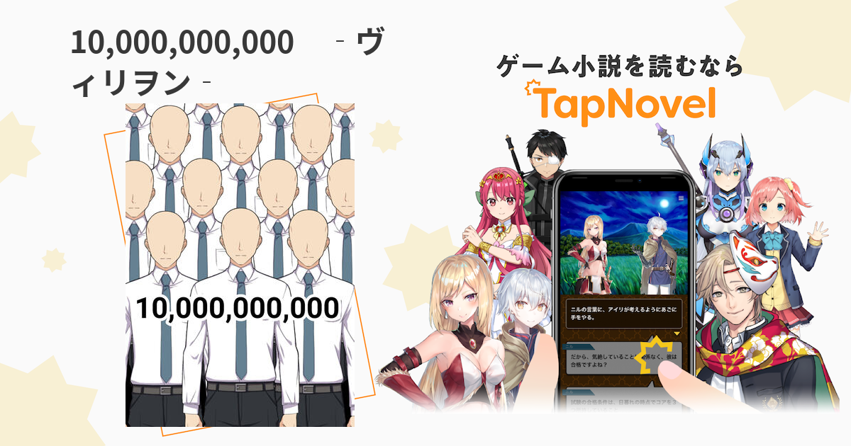 小説、けもみみ